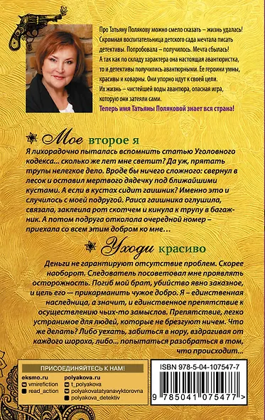 Мое второе я. Уходи красиво - фото 2
