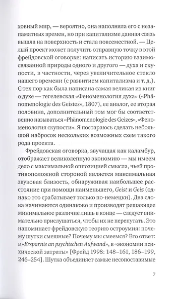 О скупости и связанных с ней вещах: тема и вариации - фото 6