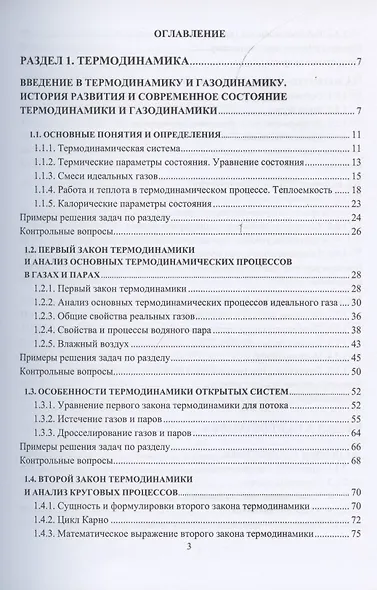 Термодинамика и газодинамика - фото 2