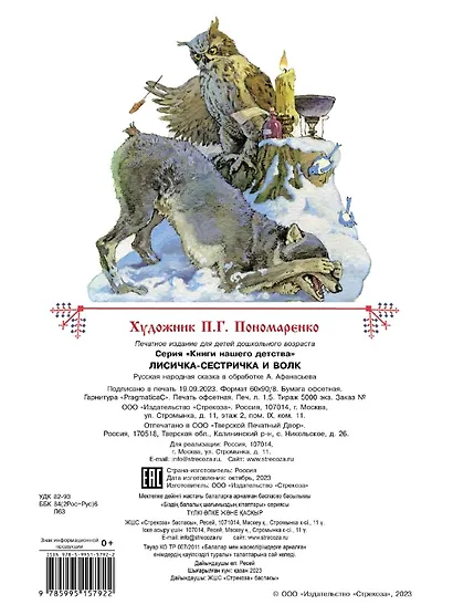 Лисичка сестричка и волк - фото 6
