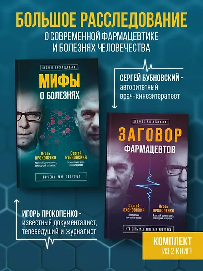 Заговор врачей. Что скрывает аптечная упаковка - фото 4