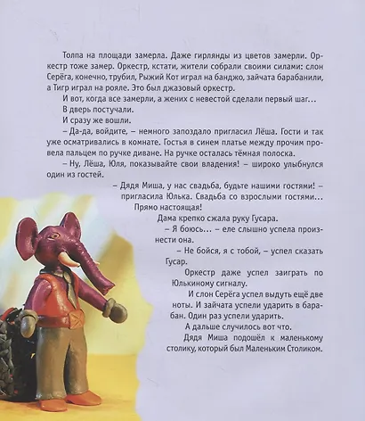 Вектор Пластилина: повесть - фото 4