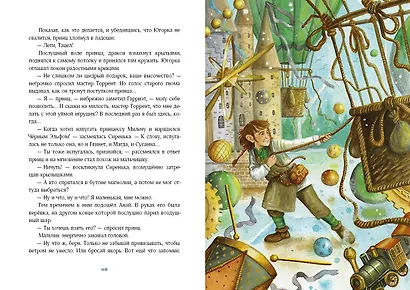 Путешествие в Волшебную страну, или Рождение единорога - фото 8