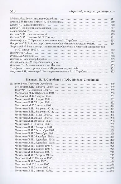 "Природу в звуки претворил...". А. Н. Скрябин глазами современников - фото 3