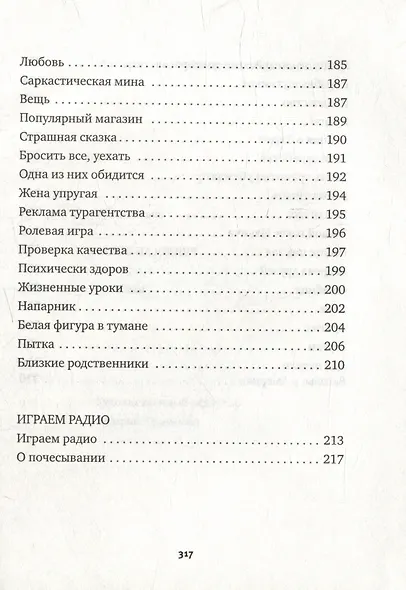 Жлоб на крыше: Рассказы - фото 5