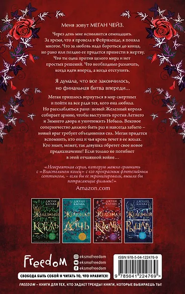 Железная королева - фото 2