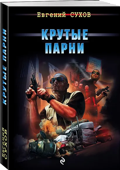 Крутые парни - фото 3