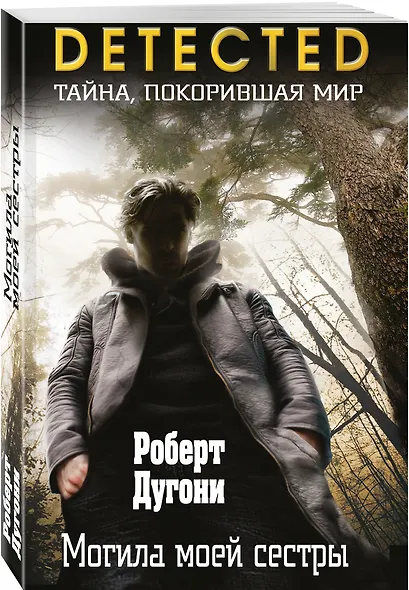 Могила моей сестры - фото 3