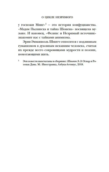 Феликс и Незримый источник и другие истории - фото 12