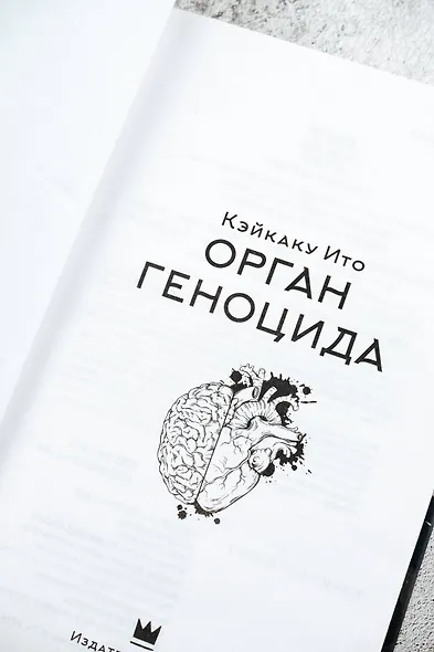 Орган геноцида - фото 7