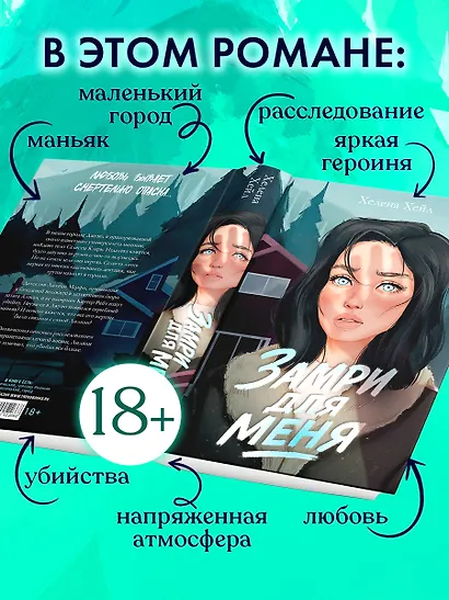 Замри для меня - фото 7