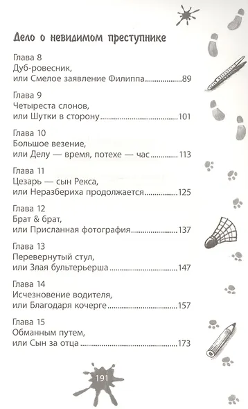 Дело о невидимом преступнике - фото 3