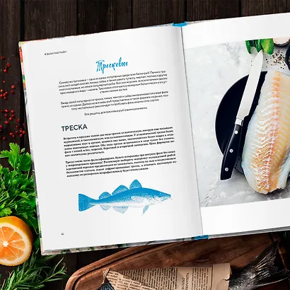 Я выбираю рыбу! Полный гид по выбору и приготовлению от рыбопромышленника в третьем поколении - фото 11