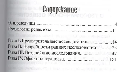 Оккультная химия. 3-е изд. - фото 2