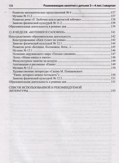 Развивающие занятия с детьми 3—4 лет. Осень. I квартал - фото 6