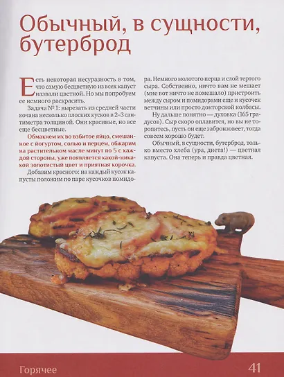 Отчаянный домохозяин. Нескучные рецепты с аппетитными историями - фото 5