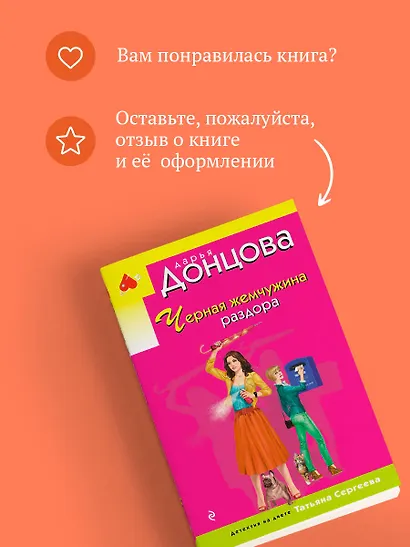 Черная жемчужина раздора - фото 9
