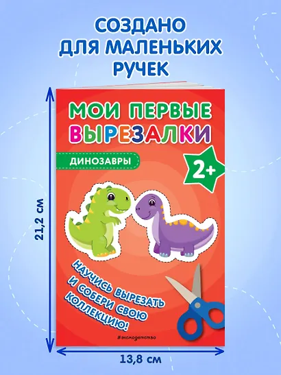 Мои первые вырезалки. Динозавры - фото 7