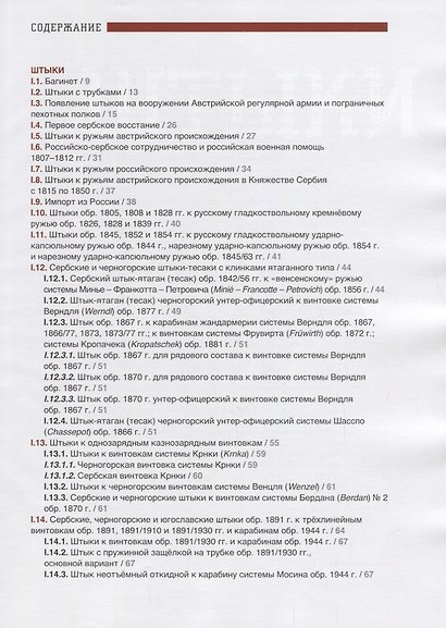 Штыки и боевые ножи Сербии, Черногории и Югославии. В 2 томах. Том 1. Штыки - фото 2