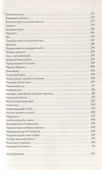 Под фартуком. Бессистемное руководство повара с рецептами и эскизами татуировок - фото 4