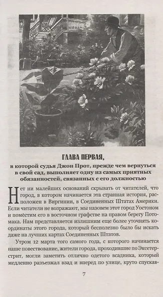 В погоне за метеором. Драма в Лифляндии - фото 6