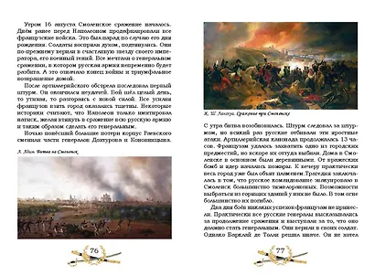 Гроза двенадцатого года. Рассказы для детей об Отечественной войне 1812 года - фото 5