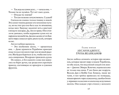 Мост в Терабитию - фото 8