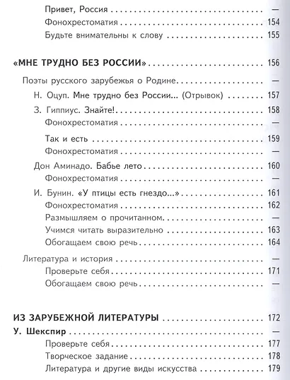 Литература. 8 класс. Учебник. В 6-ти частях. Часть 5. Учебник для детей с нарушением зрения - фото 5