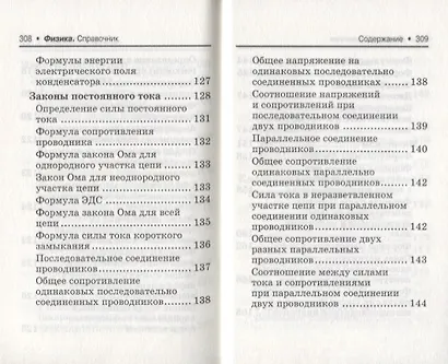 Физика:справ.для подг.к ЕГЭ:основ.определ,законы д - фото 13