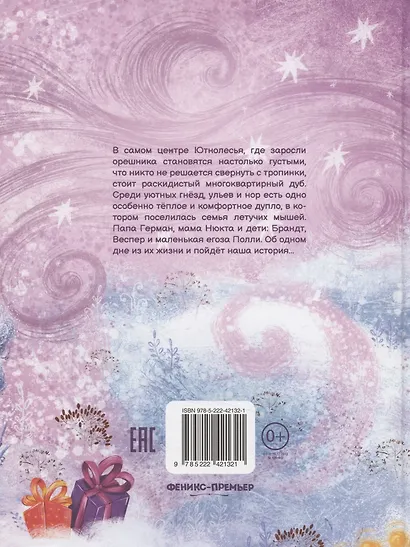 Однажды в Ютнолесье, или Подарок для Полли - фото 2