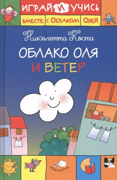 Облако Оля и ветер - фото 1