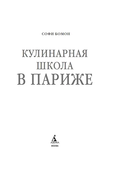 Кулинарная школа в Париже - фото 3