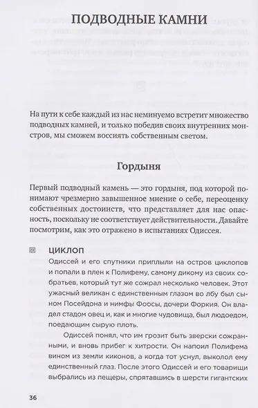 12 комплексов Геракла. Как мифология помогает нам выбраться из собственных Авгиевых конюшен и добыть золотые яблоки в саду Гесперид - фото 5