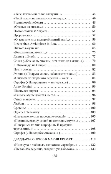 Новые стансы к Августе - фото 7
