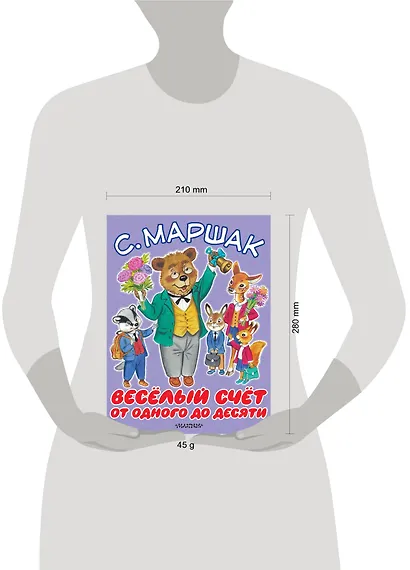 Весёлый счёт. От одного до десяти - фото 3