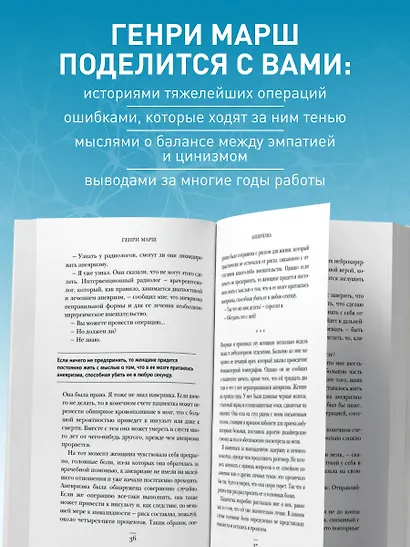 Не навреди. Истории о жизни, смерти и нейрохирургии - фото 6