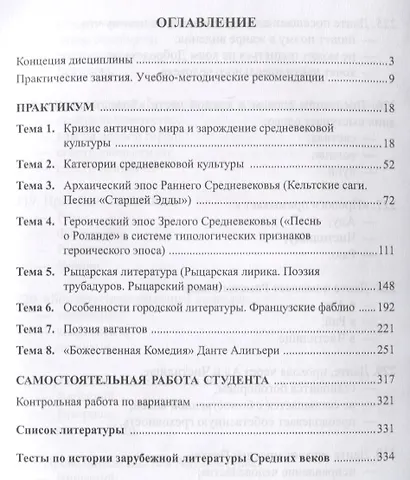 История зарубежной литературы Средние века Уч. Пос. (Погребная) - фото 2