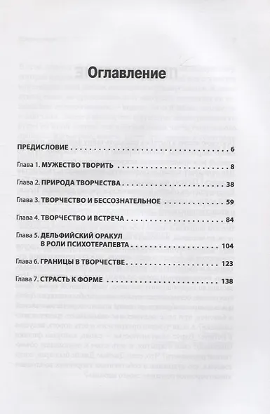 Мужество творить - фото 3