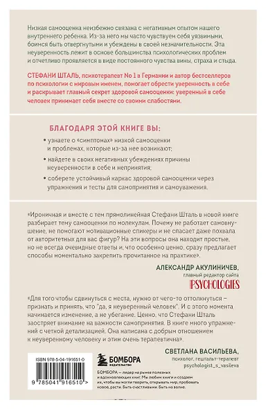 Ты можешь полюбить себя. Принять свои слабости, чтобы обрести уверенность в себе - фото 2