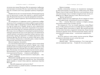 Укрытие. Книга 1. Иллюзия (подарочное издание) - фото 13