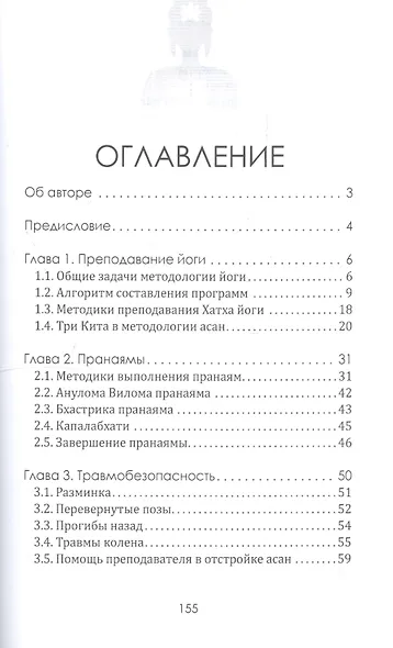 Методика преподавания йоги. Практическое пособие для преподавателей йоги - фото 2