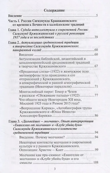 Сад расходящихся судеб. Средневековая традиция в современной литературе: Кржижановский, Вольпони, Барикко, Моччиа - фото 2