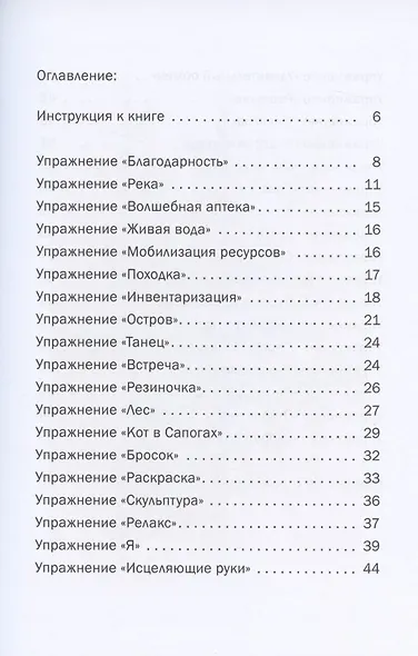 Замкнута Я или Психологические техники, чтобы не сойти с ума наедине с собой и/или другими - фото 2