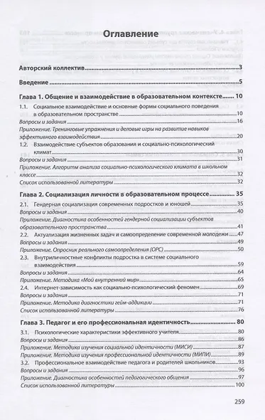 Социальная психология образования. Практикум. Учебное пособие - фото 2
