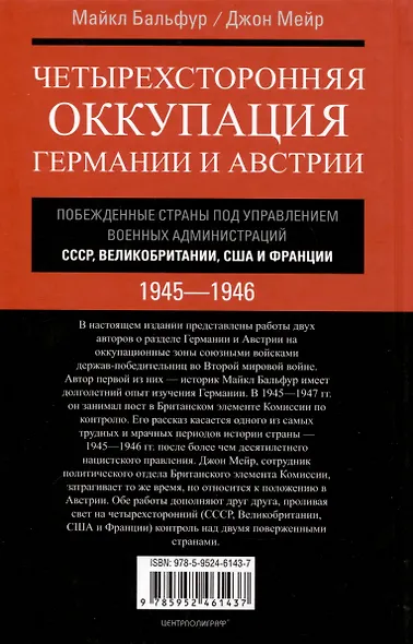 Четырехсторонняя оккупация Германии и Австрии. Побежденные страны под управлением военных администраций СССР, Великобритании, США и Франции. 1945–1946 - фото 2