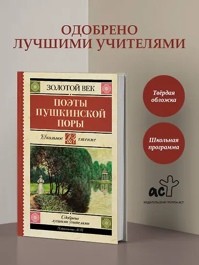 Поэты Пушкинской поры - фото 4