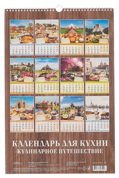 Календарь 2026г 320*480 "Календарь для кухни. Кулинарное путешествие" настенный, на спирали - фото 3