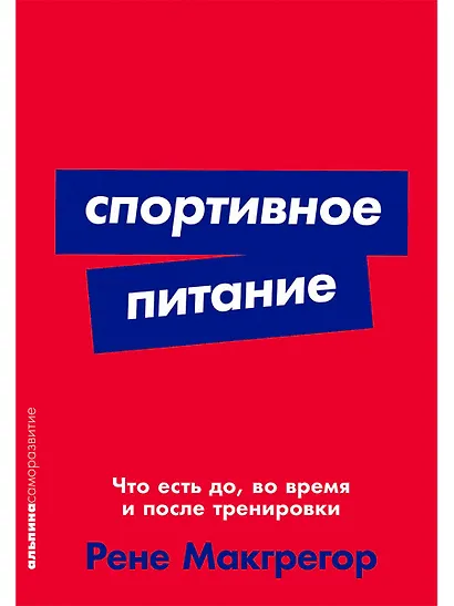 Спортивное питание: Что есть до, во время и после тренировки - фото 1