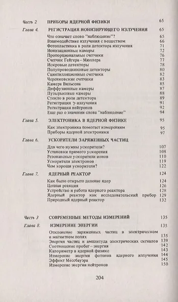 Измерение «неизмеримого». Мир атомов и элементарных частиц - фото 3