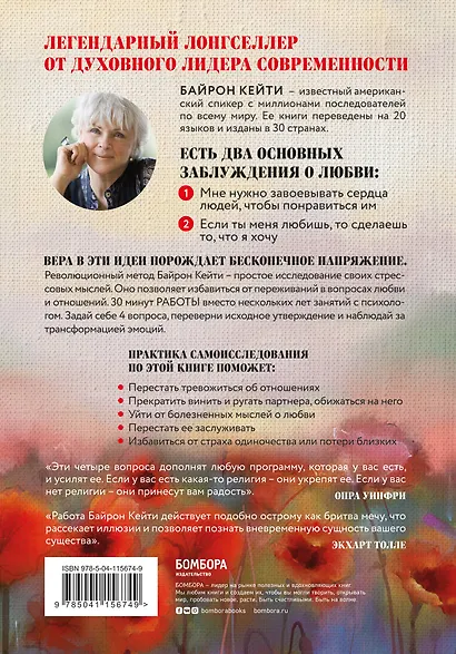 Книга Мне нужна твоя любовь - правда ли это? Как перестать зависеть от ...